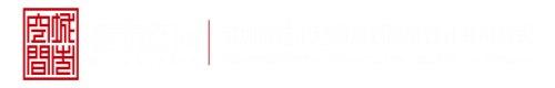大鸡巴插骚逼的视频深圳市城市空间规划建筑设计有限公司